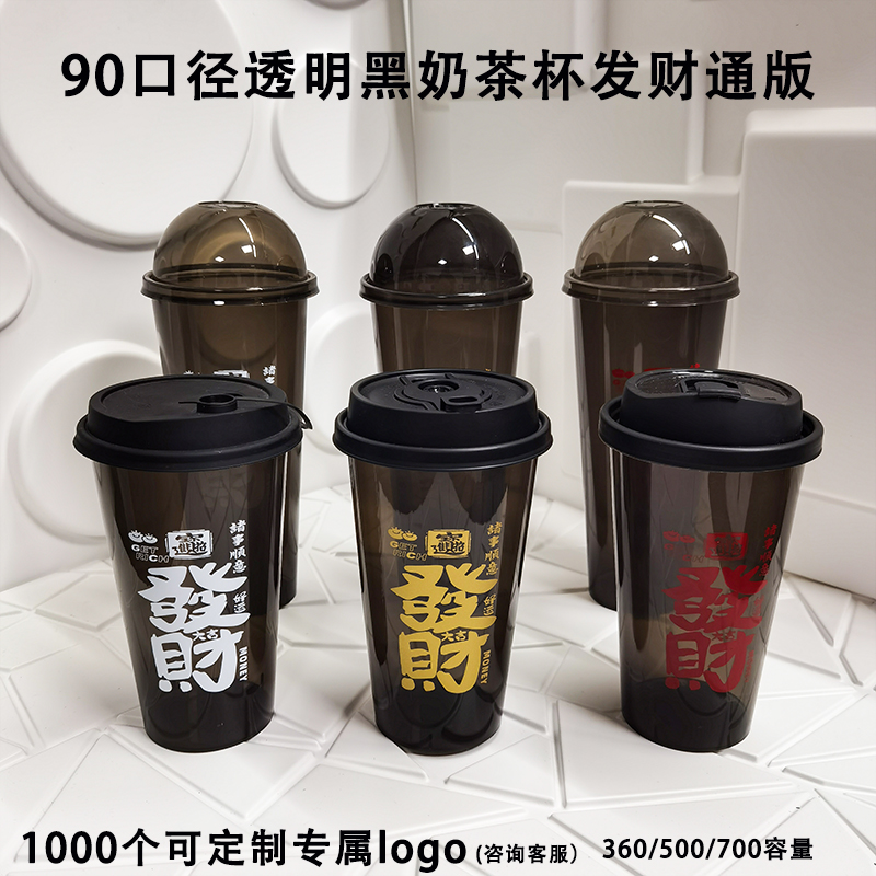 奶茶杯子商用一次性带盖500ml黑色90口径磨砂注塑杯700ml定制logo