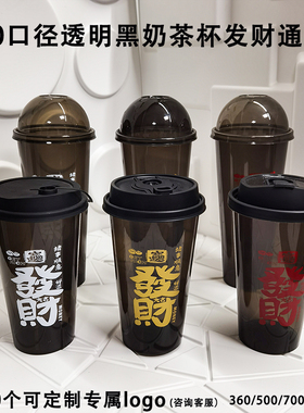 奶茶杯子商用一次性带盖500ml黑色90口径磨砂注塑杯700ml定制logo