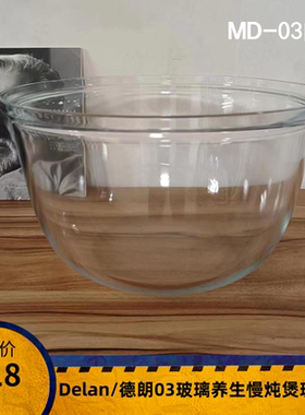 Delan/德朗 MD-01/02/03玻璃养生锅/慢炖煲粥锅/玻璃缸容器包邮