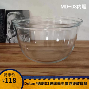 Delan/德朗 MD-01/02/03玻璃养生锅/慢炖煲粥锅/玻璃缸容器包邮