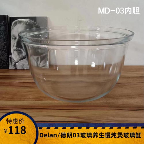 Delan/德朗玻璃养生锅玻璃缸内胆
