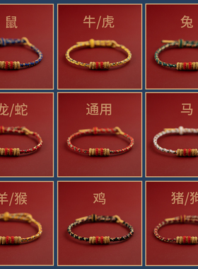 十二生肖八大守护神手工编织手绳