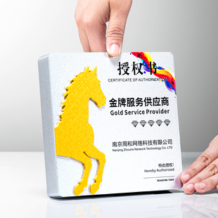 马到成功授权牌前程似锦月度季度评优奖牌金牌服务商供应商奖牌