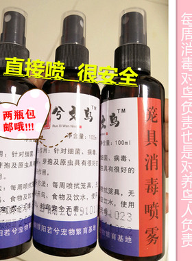喷雾消毒 笼具鸟舍鸟房 鸟活体鹦鹉活体消毒  和f10一样好用包邮