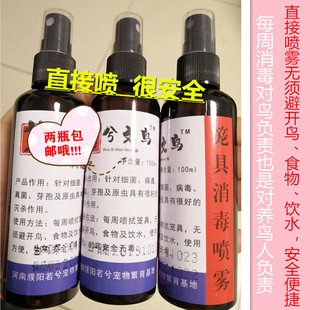 喷雾消毒 笼具鸟舍鸟房 鸟活体鹦鹉活体消毒  和f10一样好用包邮