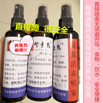 鸟舍鸟房喷雾鸟鹦鹉消毒包邮笼具