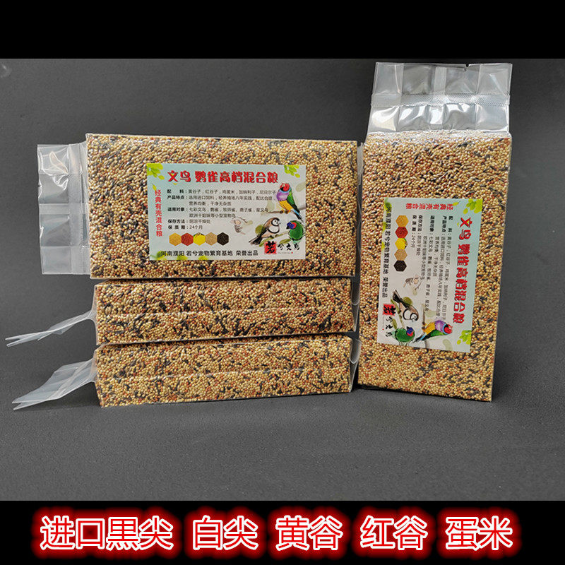 高档混合粮 七彩文鸟鹦雀星文牧师活体鸟经典有壳 粮 零添加 真空,畜牧/养殖物资,饲料原料,淘宝优惠券,粉丝福利购,淘宝优惠卷