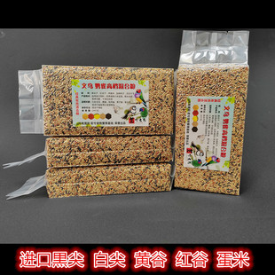 高档混合粮 七彩文鸟鹦雀星文牧师活体鸟经典有壳 粮 零添加 真空