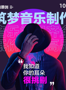 作曲音乐伴奏制作编曲降调消音扒谱歌曲音频处理后期作词混音剪辑