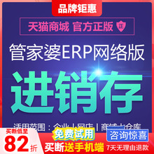 管家婆云ERP进销存软件系统 销售开单库存仓库采购财务管理网络版