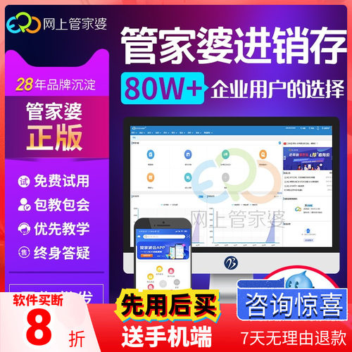 管家婆erp进销存管理系统 网店仓库进出入库管理销售开单辉煌版