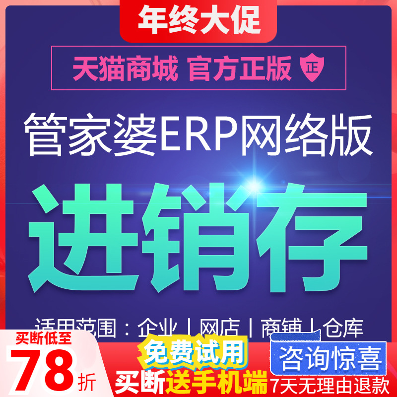 管家婆进销存管理软件库存统计