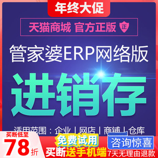 管家婆云ERP进销存软件系统 销售网店库存仓库采购财务管理网络版