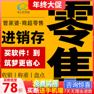 管家婆云ERP日化商超进销存软件门店连锁价签打印收银库存管理