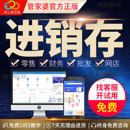 管家婆云进销存软件免费试用