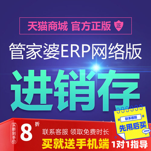 管家婆云ERP进销存软件系统 销售网店库存仓库财务生产管理网络版