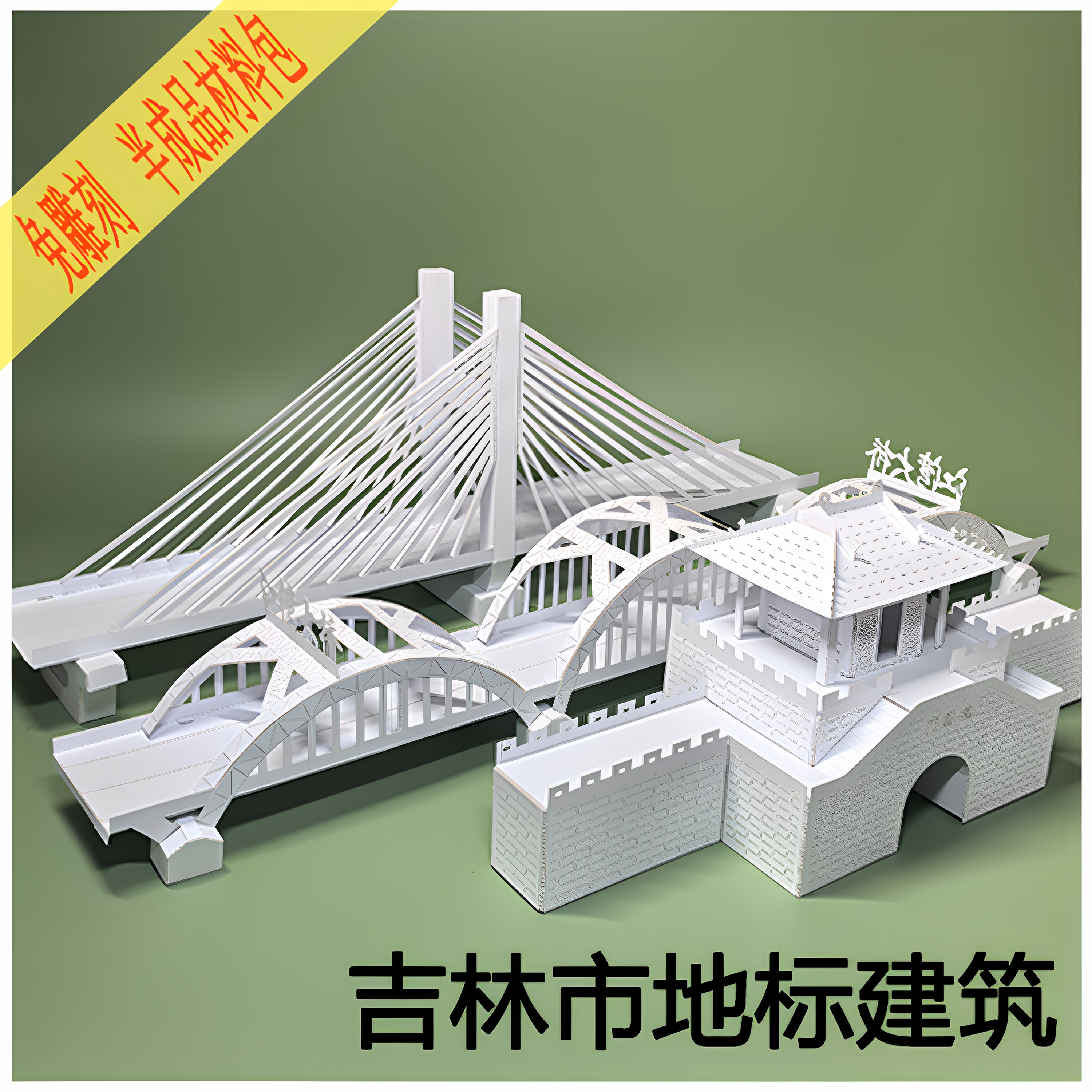 桥梁建筑城墙城楼立体拼装手工