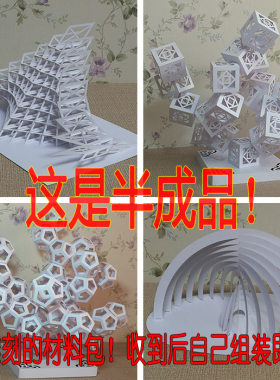 点线面块体圆柱体立体剪纸材料包