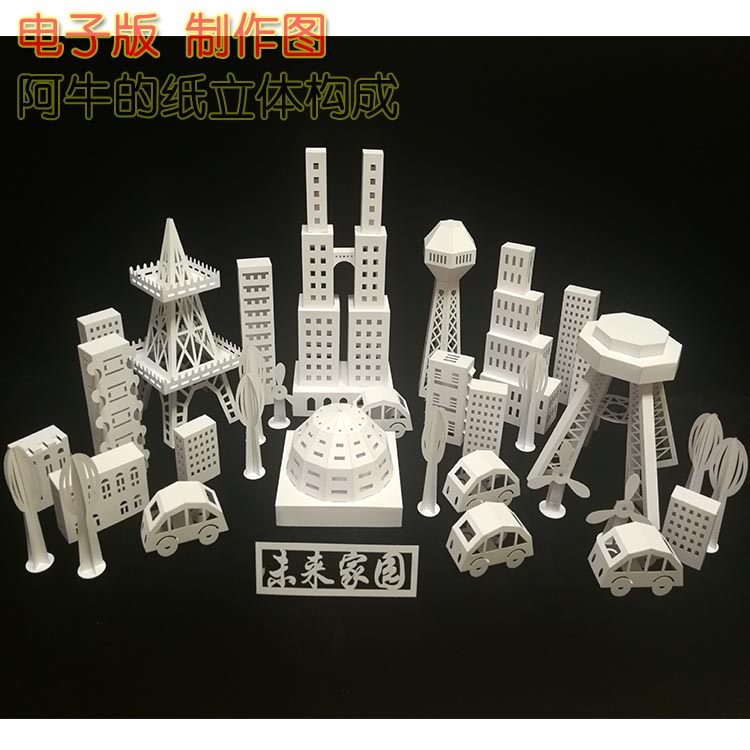 未来建筑科技城市立体纸艺模型立构作品小学幼儿园