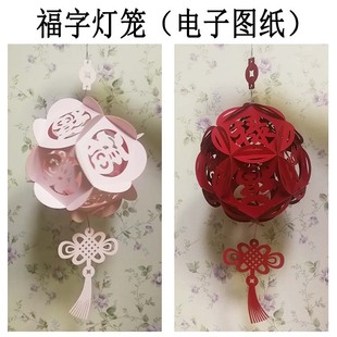 福禄寿喜四字球体灯笼立体儿童手工剪纸新年素材纸雕模板构成作业