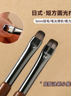底胶美甲笔刷日式短毛小方圆檀木建构法式光疗笔美甲工具