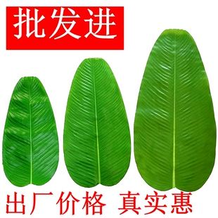 餐垫芭蕉叶仿真大绿叶子水果店装饰假树叶塑料叶香蕉叶烧烤店摆盘