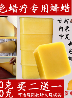蜡疗理疗医用蜡热敷保健康复蜂蜡