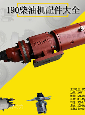 electrical pre-supplying oil pump assembly 6190电动预供油泵