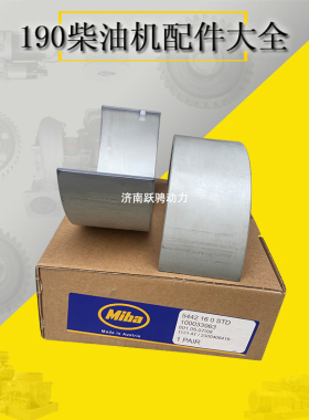 济柴A12V190ZLC6驰动柴油机H12V190ZL上下连杆轴瓦发电机组配件