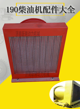 济柴2000型柴油机YOZJ750-20DDf散热器 air-cooled oil cooler
