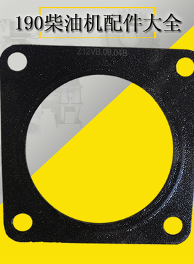 济柴6190柴油机气缸盖排气口支管垫子片z12vb.09.40 612马力配件