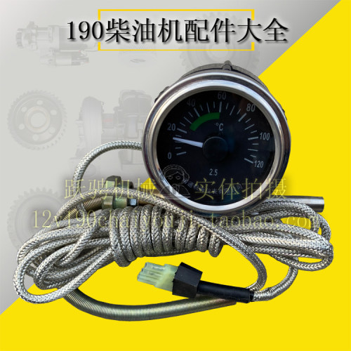 intercooler water-in temp chidong 13211005中冷器进水温度表