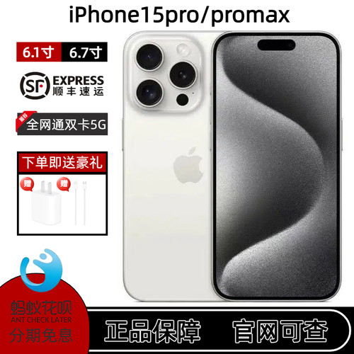Apple/苹果 iPhone 15 Pro 全网通5G双卡 全新手机 苹果15Promax