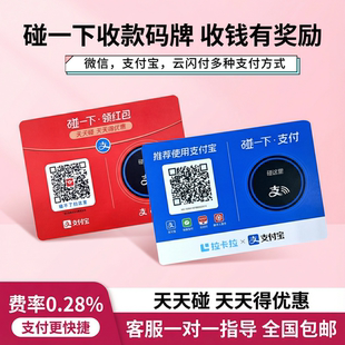 支碰一下收款桌贴红包商家码NFC拉卡拉支付牌收款码