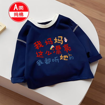 妈妈漂亮都听她的~儿童春秋纯棉长袖T恤男童女童打底衫宝宝上衣潮