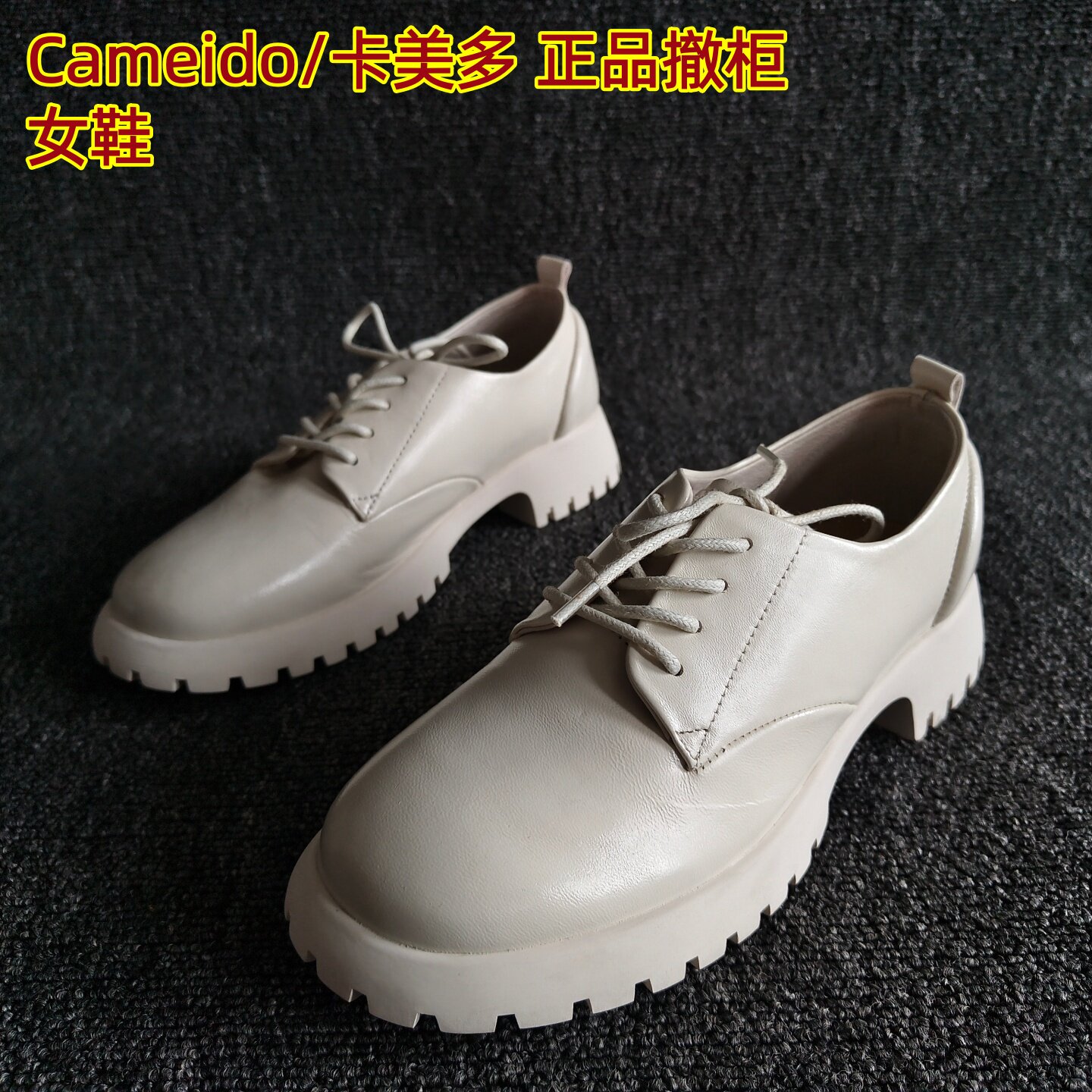 Cameido/卡美多断码瑕疵处理真皮女鞋系带轻便深口英伦风单鞋35码