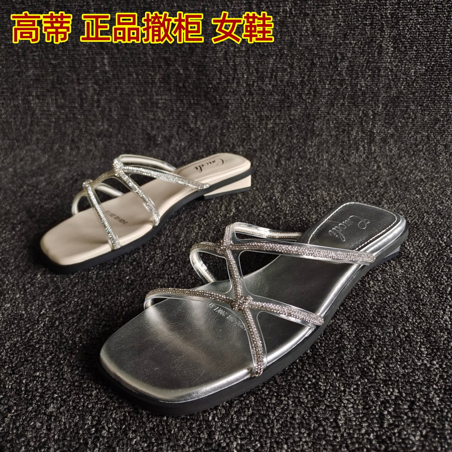 高蒂品牌撤柜断码新款女鞋透明粗跟低跟一字拖水钻设计感凉拖鞋夏