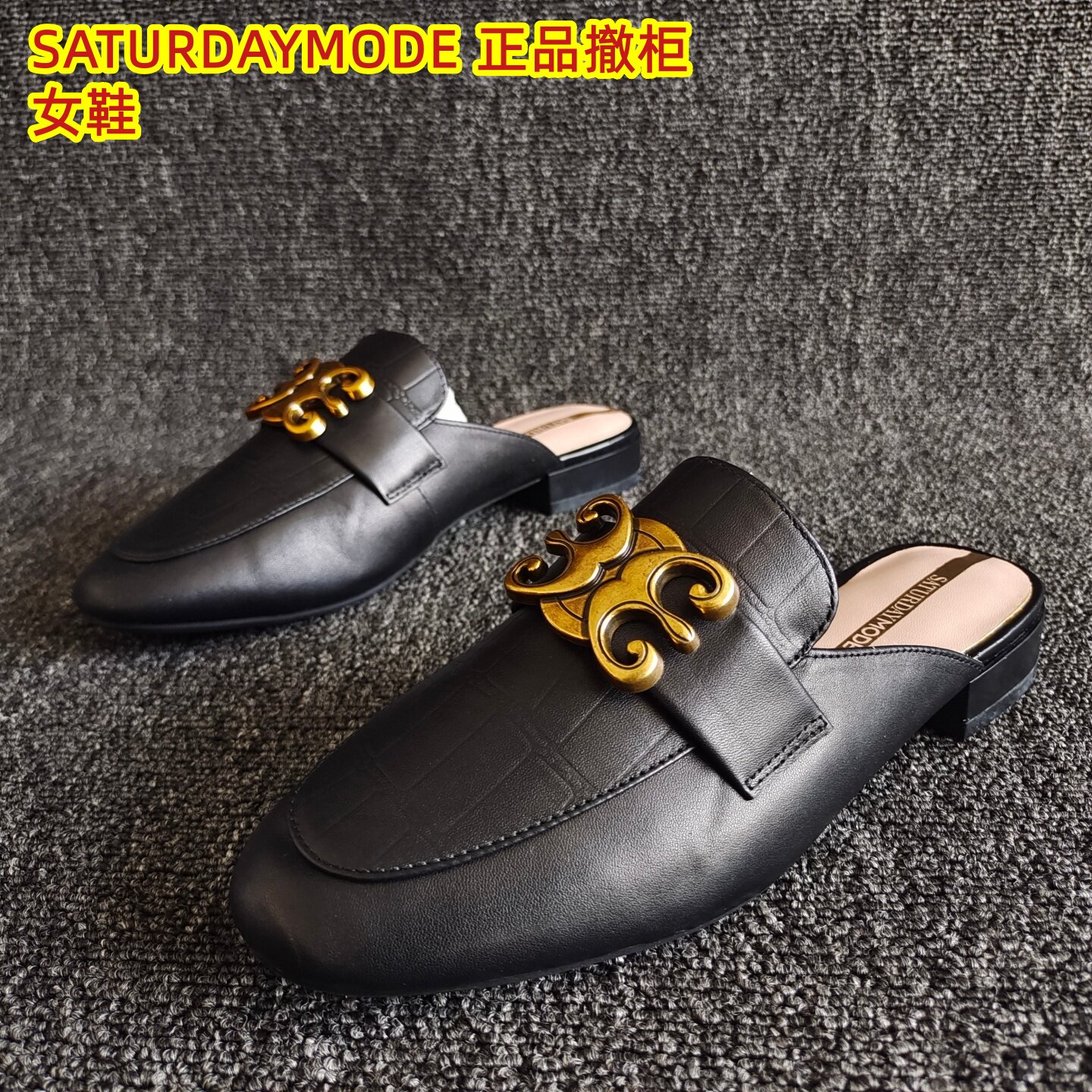 SATURDAYMODE品牌断码新款真皮女鞋穆勒粗跟半拖鞋36码黑色春夏季