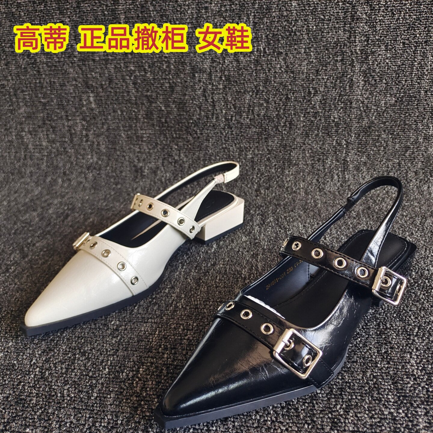 高蒂品牌撤柜断码新款女鞋尖头时尚粗跟扣带港风包头凉鞋后绊带夏