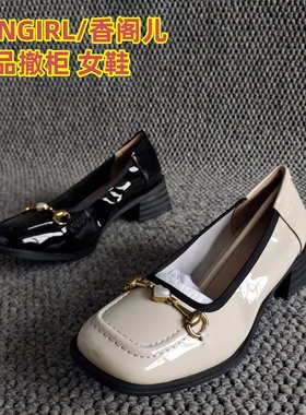 XANGIRL/香阁儿爆款高级乐福鞋