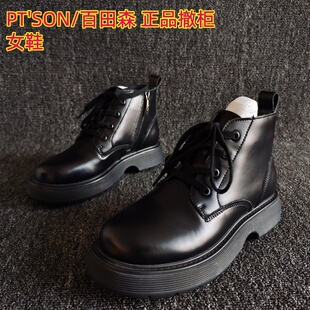 PT'SON/百田森品牌断码处理真皮女靴系带明星同款厚底英伦马丁靴