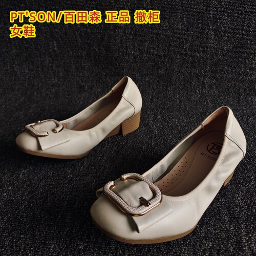 PT'SON/百田森正品浅口单鞋搭扣