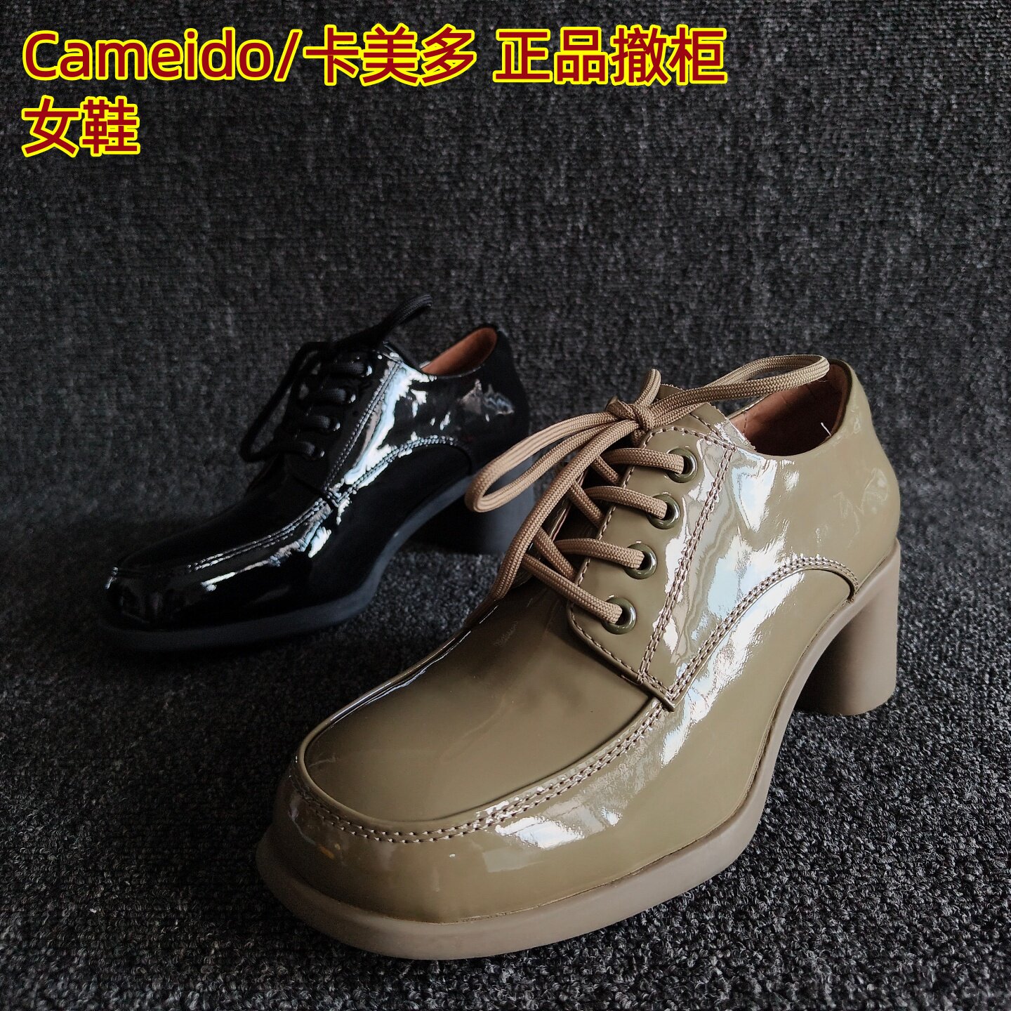Cameido/卡美多品牌断码真皮女鞋系带显瘦港风粗高跟皮鞋搭配裤子
