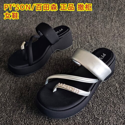 PT'SON/百田森品牌断码增高拖鞋