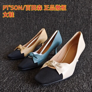 处理真皮女鞋 SON 百田森品牌断码 秋 方头蝴蝶结拼色细高跟单鞋