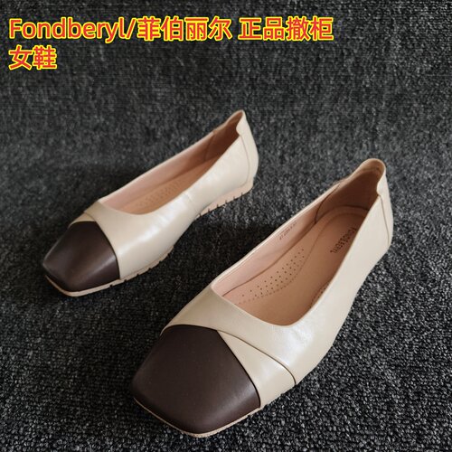 Fondberyl/菲伯丽尔正品牛皮单鞋