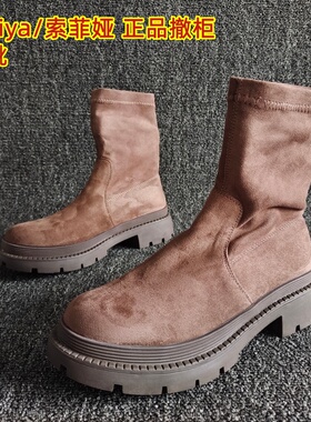 索菲娅品牌断码处理女靴百搭舒适显瘦弹力靴洋气纯色短靴35码厚底