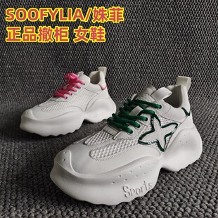 SOOFYLIA/姝菲断码真皮女鞋小白鞋系带阿甘厚底透气运动鞋夏