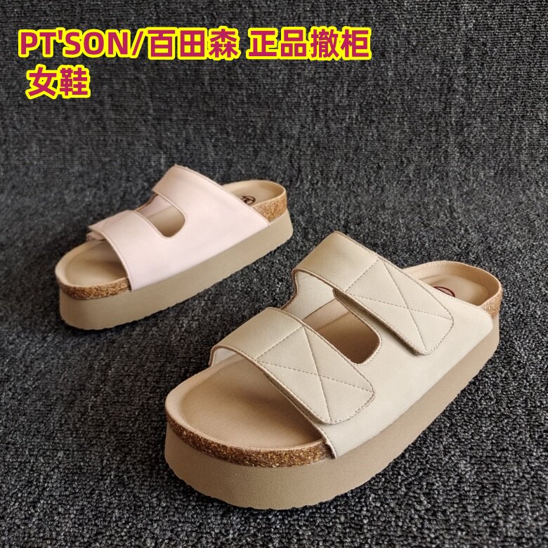 PT'SON/百田森品牌撤柜新款真皮女鞋时尚休闲厚底勃肯凉拖鞋罗马
