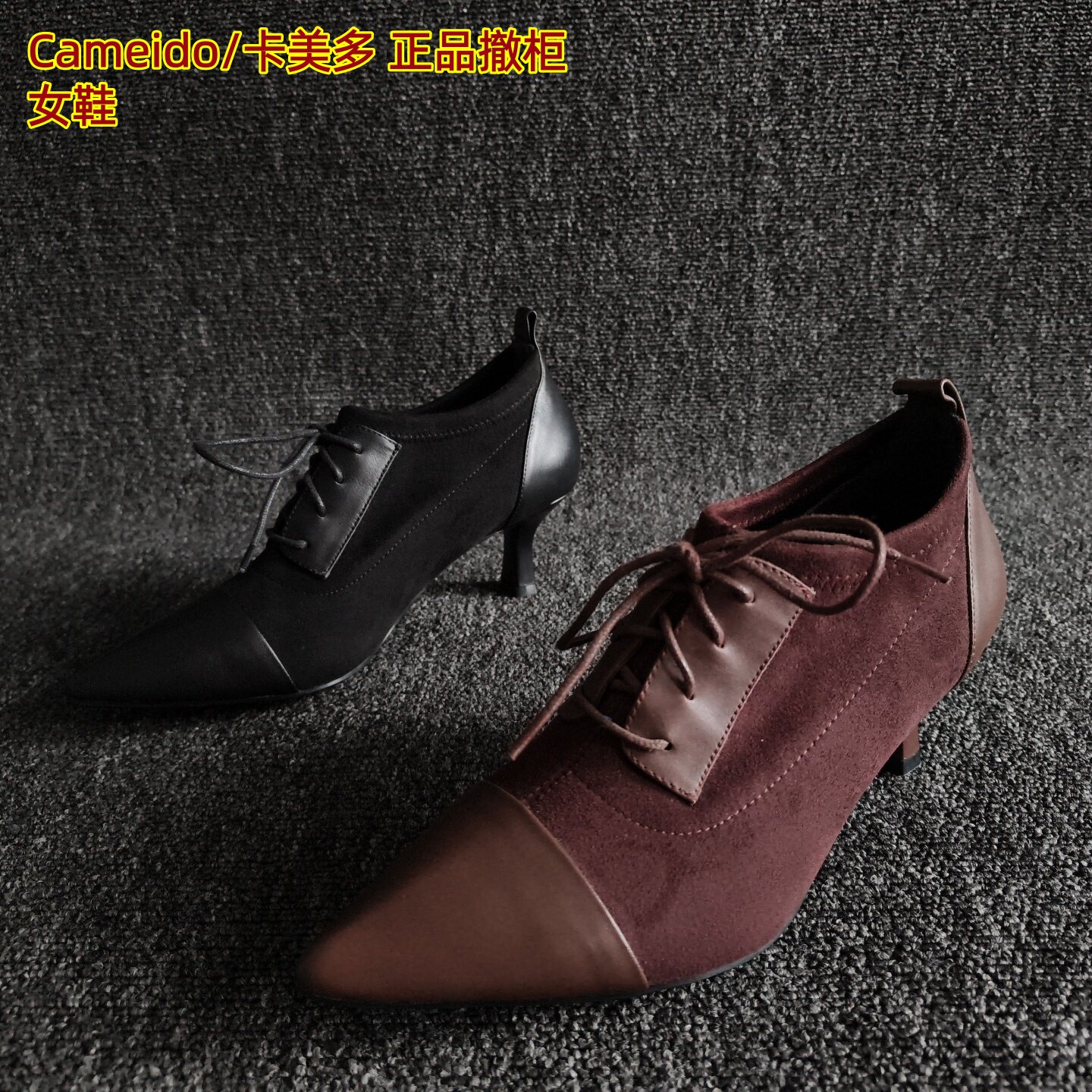Cameido/卡美多品牌断码处理真皮女鞋时尚尖头细高跟深口系带单鞋